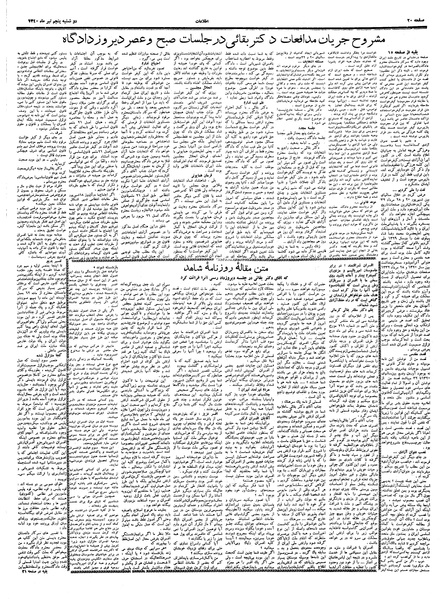 پرونده:Ettelaat13400405.pdf