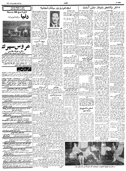 پرونده:Ettelaat13400405.pdf
