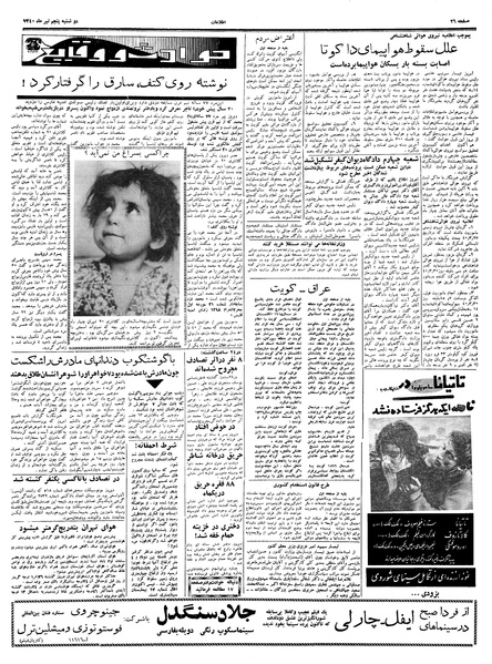 پرونده:Ettelaat13400405.pdf