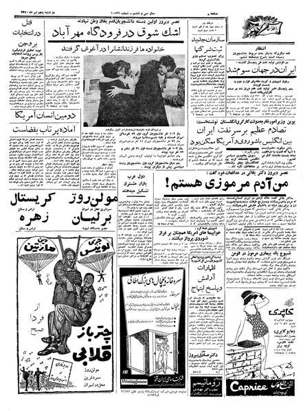 پرونده:Ettelaat13400405.pdf