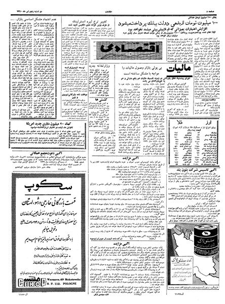 پرونده:Ettelaat13400405.pdf