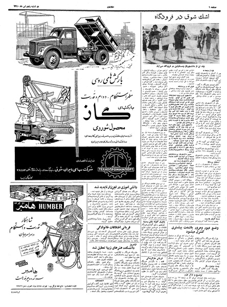 پرونده:Ettelaat13400405.pdf