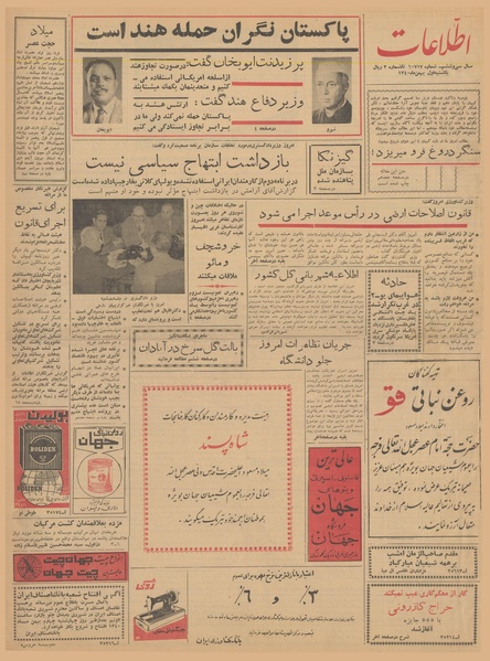 پرونده:Ettelaat13401101.pdf