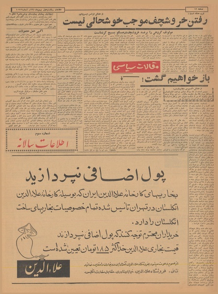 پرونده:Ettelaat13401101.pdf