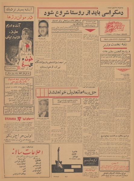 پرونده:Ettelaat13401101.pdf