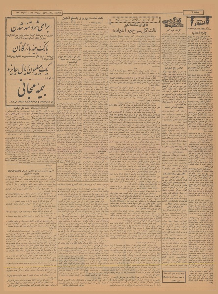 پرونده:Ettelaat13401101.pdf