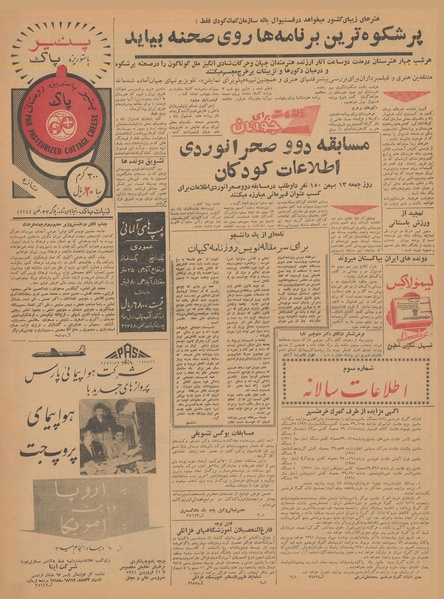 پرونده:Ettelaat13401101.pdf