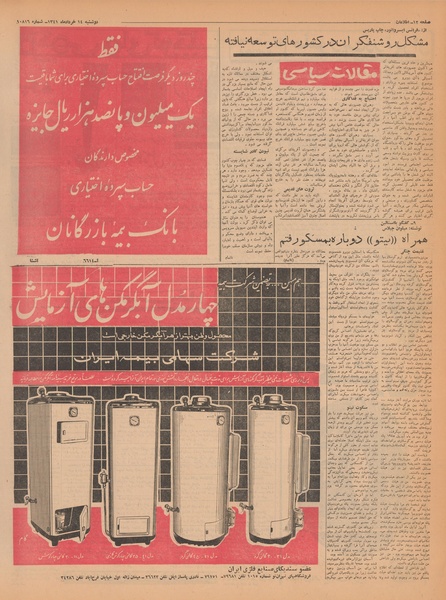 پرونده:Ettelaat13410314.pdf