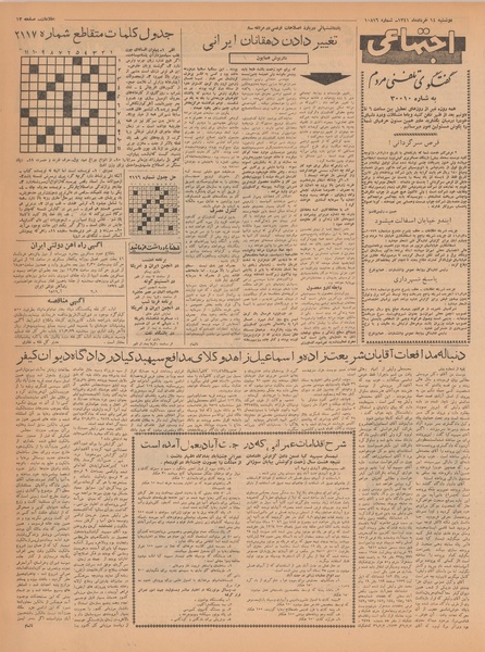 پرونده:Ettelaat13410314.pdf