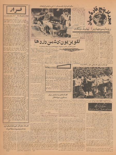 پرونده:Ettelaat13410314.pdf