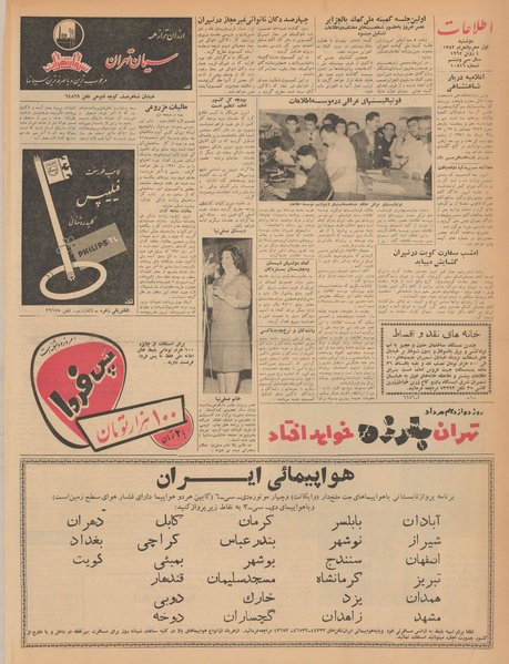 پرونده:Ettelaat13410314.pdf