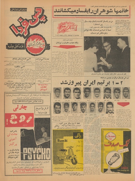 پرونده:Ettelaat13410314.pdf