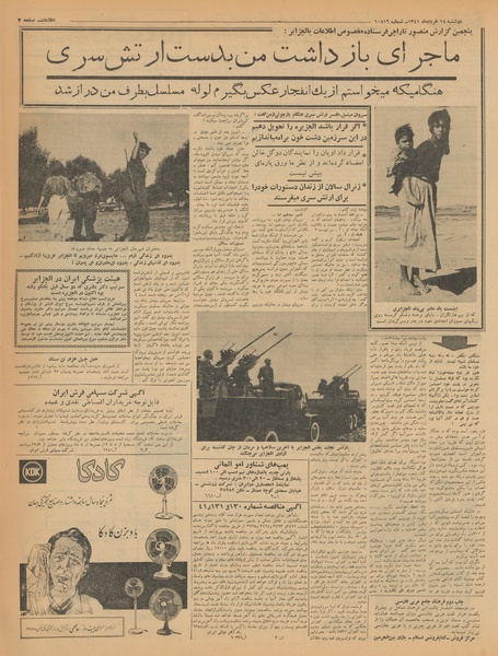 پرونده:Ettelaat13410314.pdf