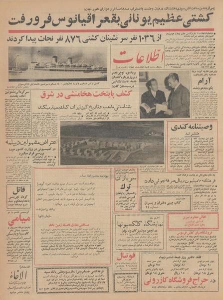 پرونده:Ettelaat13421003.pdf