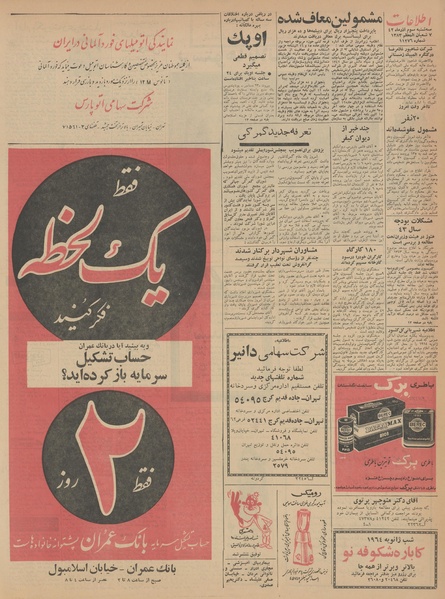 پرونده:Ettelaat13421003.pdf