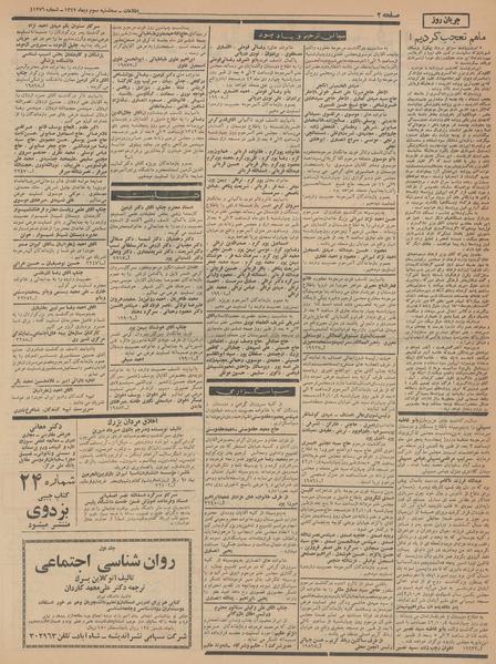 پرونده:Ettelaat13421003.pdf