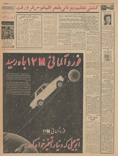 پرونده:Ettelaat13421003.pdf