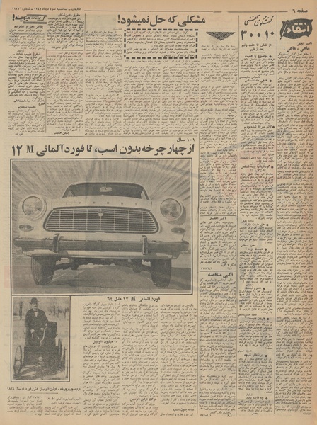 پرونده:Ettelaat13421003.pdf