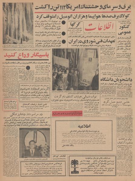 پرونده:Ettelaat13421025.pdf