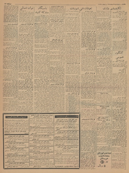 پرونده:Ettelaat13421025.pdf