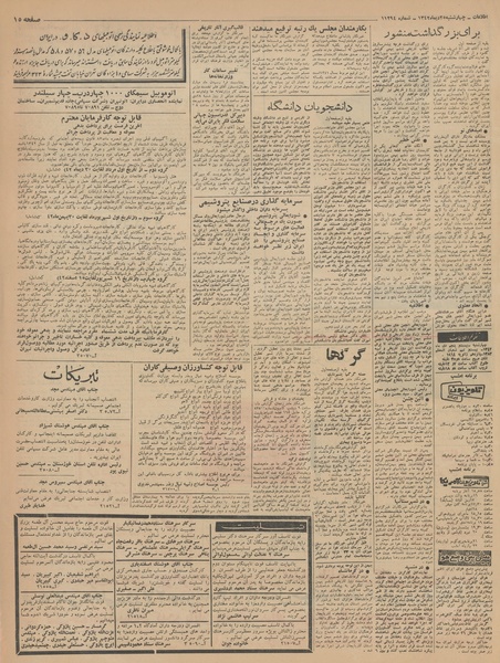 پرونده:Ettelaat13421025.pdf