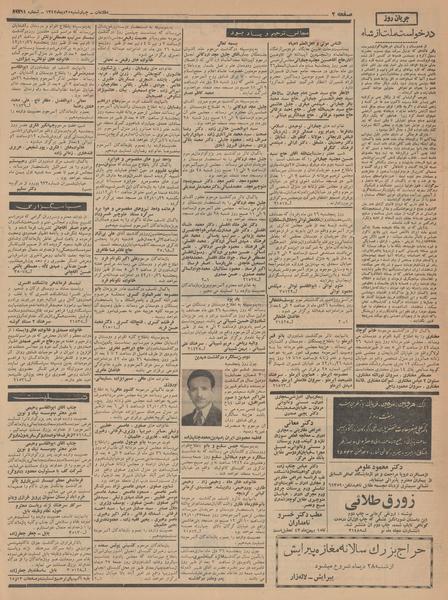 پرونده:Ettelaat13421025.pdf