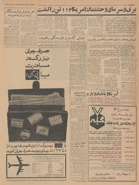 پرونده:Ettelaat13421025.pdf