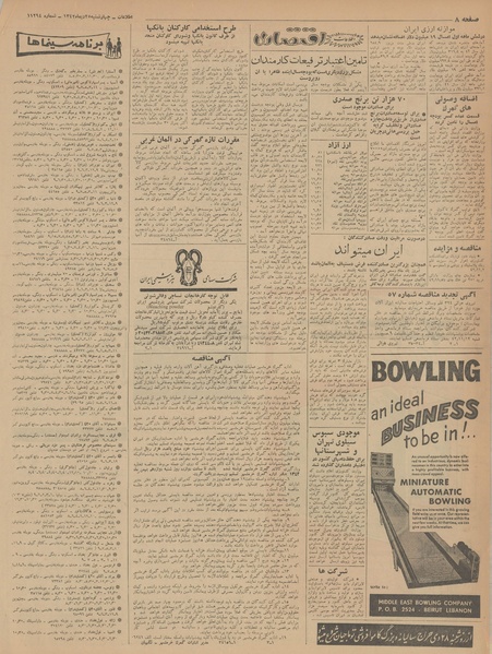 پرونده:Ettelaat13421025.pdf