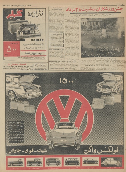 پرونده:Ettelaat13430528.pdf