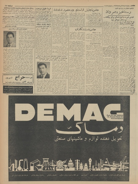 پرونده:Ettelaat13430528.pdf