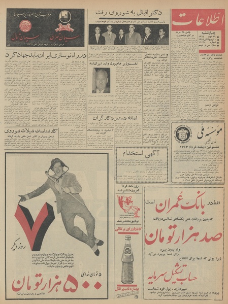 پرونده:Ettelaat13430528.pdf