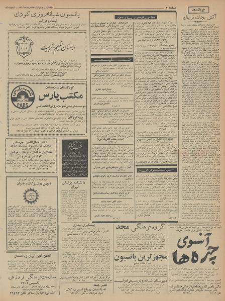 پرونده:Ettelaat13430528.pdf