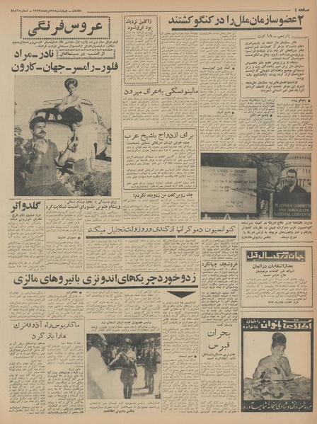 پرونده:Ettelaat13430528.pdf