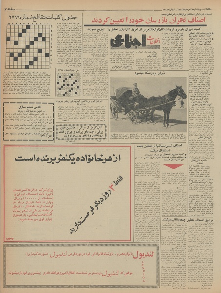 پرونده:Ettelaat13430528.pdf