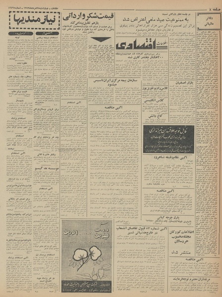 پرونده:Ettelaat13430528.pdf