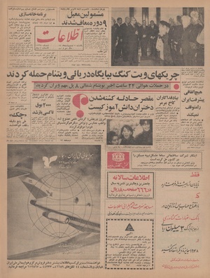 Ettelaat13440205.pdf