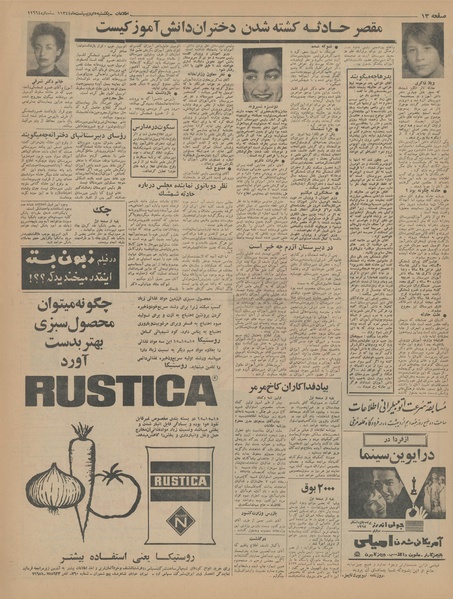 پرونده:Ettelaat13440205.pdf