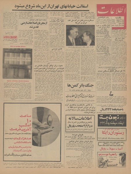 پرونده:Ettelaat13440205.pdf