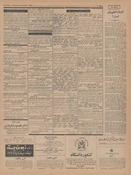 پرونده:Ettelaat13440205.pdf