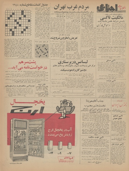 پرونده:Ettelaat13440205.pdf