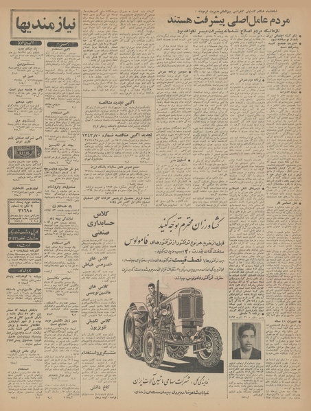 پرونده:Ettelaat13440205.pdf