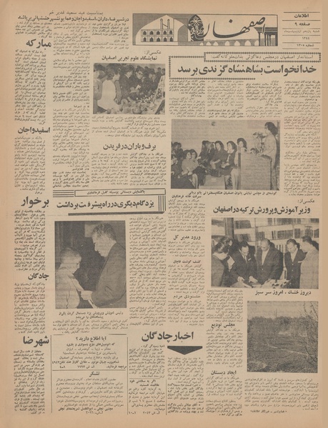 پرونده:Ettelaat13440211.pdf