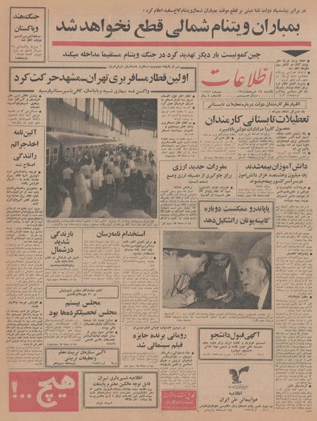 پرونده:Ettelaat13440517.pdf