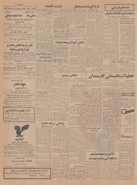 پرونده:Ettelaat13440517.pdf