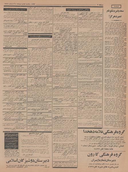 پرونده:Ettelaat13440517.pdf