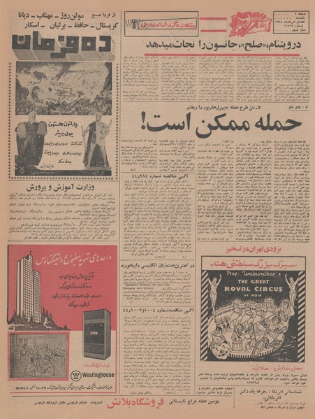 پرونده:Ettelaat13440517.pdf