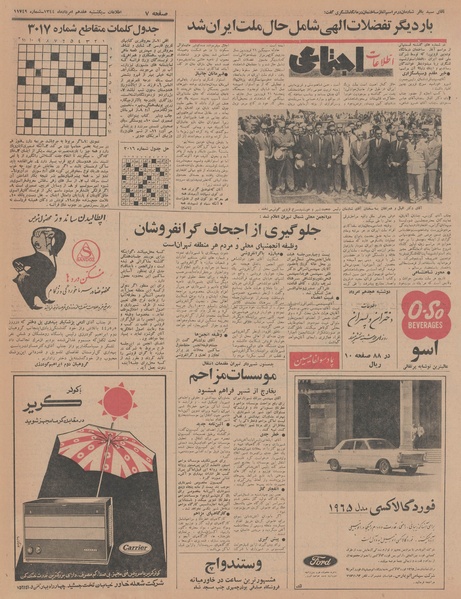 پرونده:Ettelaat13440517.pdf