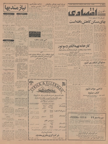 پرونده:Ettelaat13440517.pdf