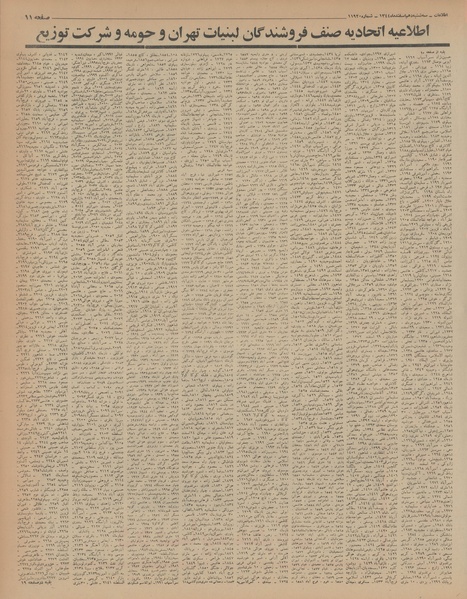 پرونده:Ettelaat13441210.pdf