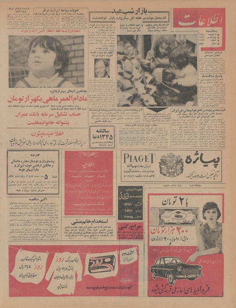 پرونده:Ettelaat13441210.pdf